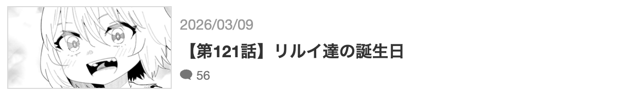 29歳独身中堅冒険者の日常 最新話 漫画アプリ