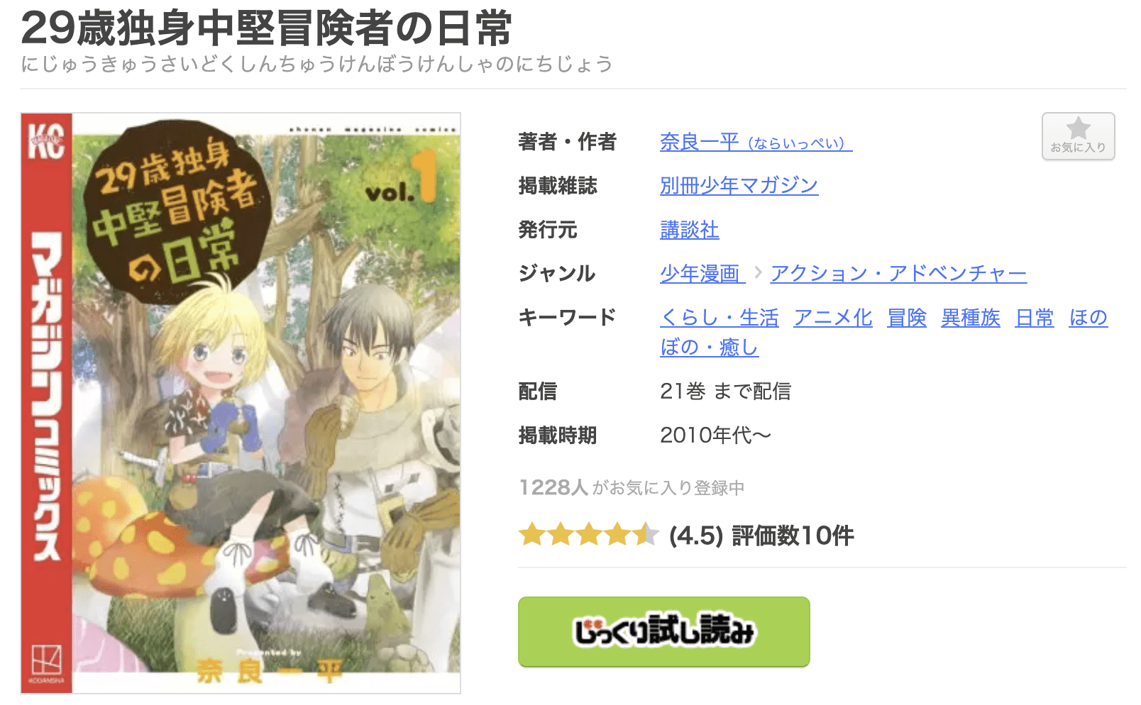 29歳独身中堅冒険者の日常 全巻 まんが王国