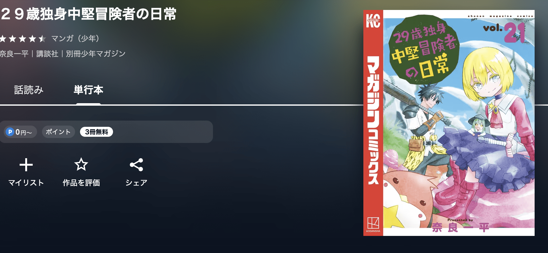 29歳独身中堅冒険者の日常 最新刊 U-NEXT