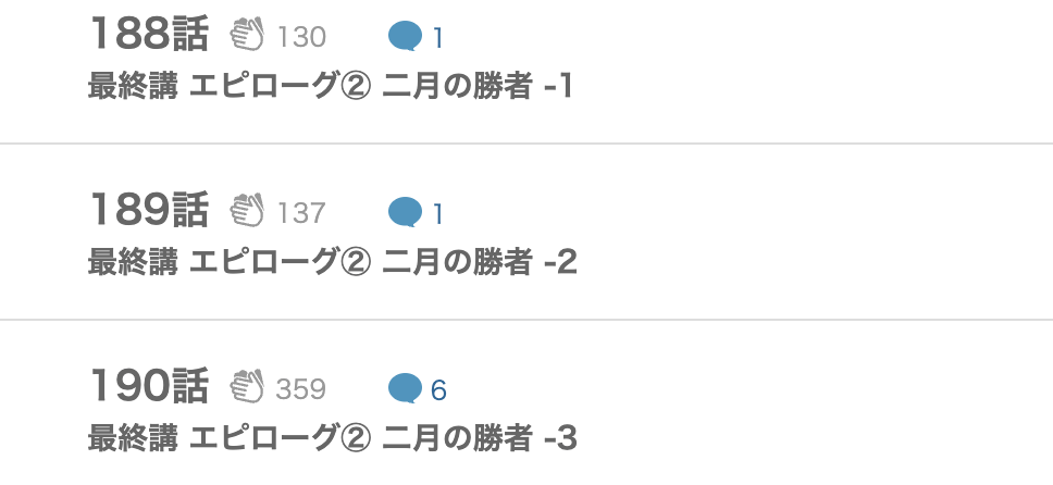二月の勝者 最終話 漫画アプリ