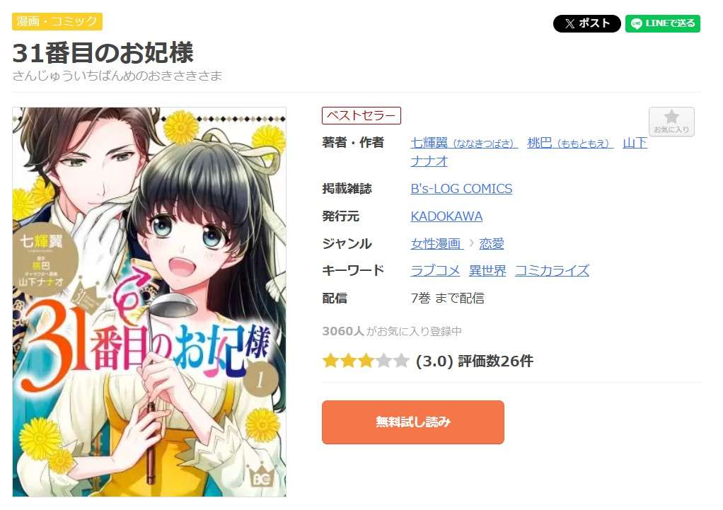 31番目のお妃様 全巻 まんが王国