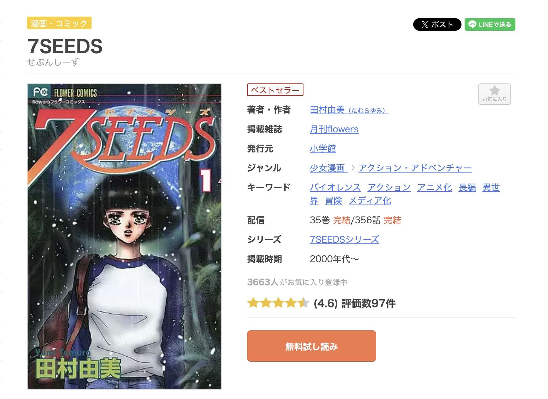7SEEDS 全巻 まんが王国