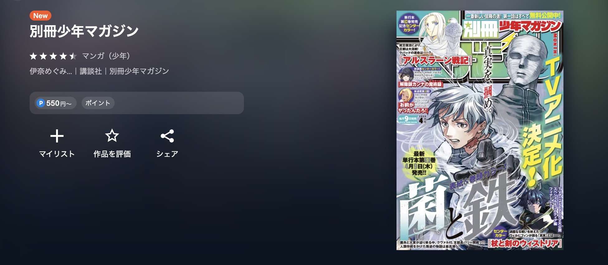 アルスラーン戦記 最新話 週刊誌