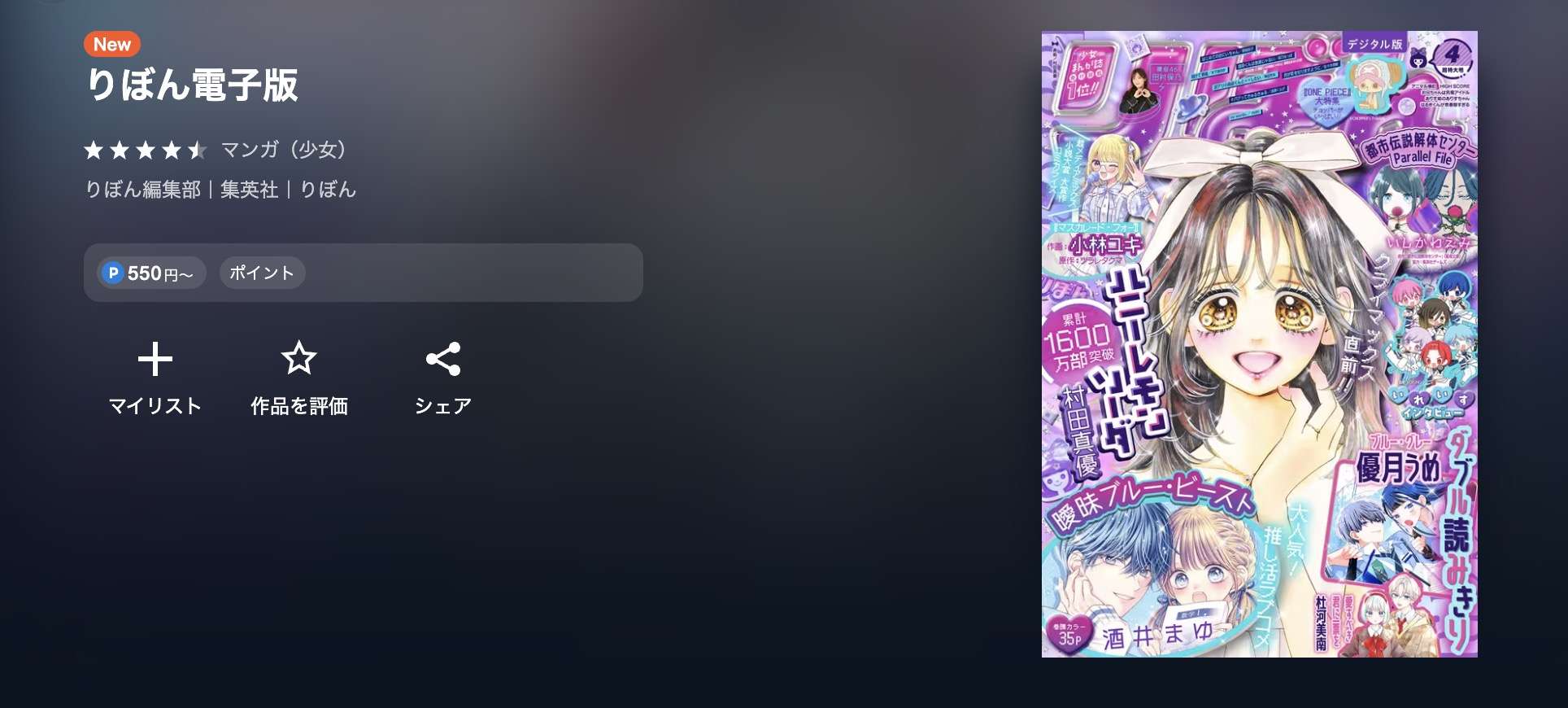 ハニーレモンソーダ 最新話 週刊誌