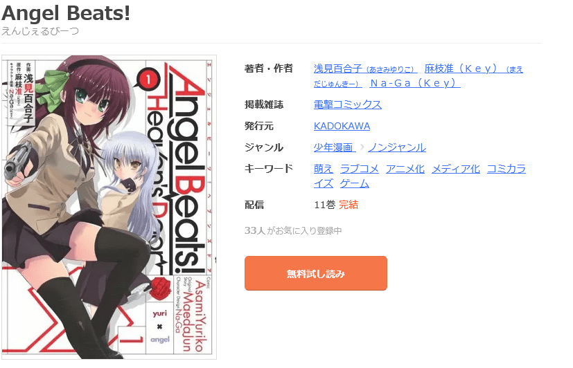 Angel Beats! 全巻 まんが王国