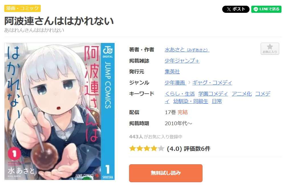 阿波連さんははかれない 全巻 まんが王国