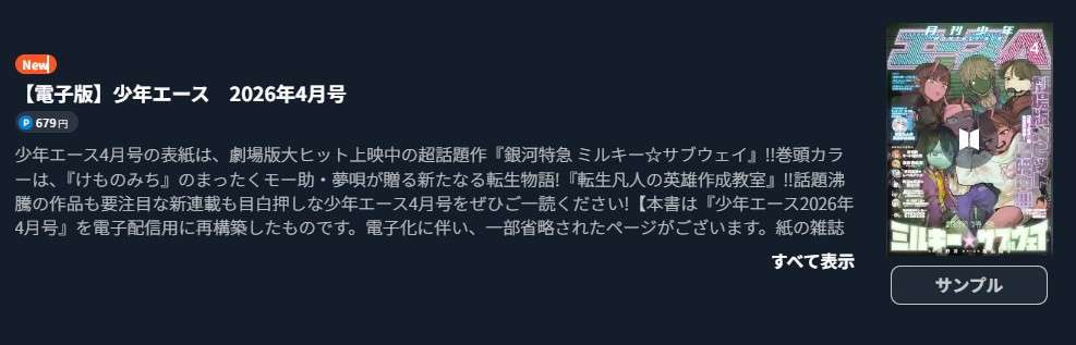 異世界迷宮でハーレムを 最新話 週刊誌