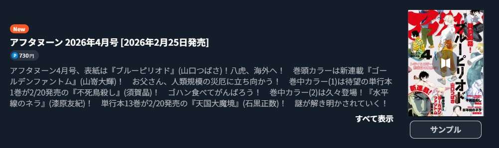 ダーウィン事変 最新話 週刊誌