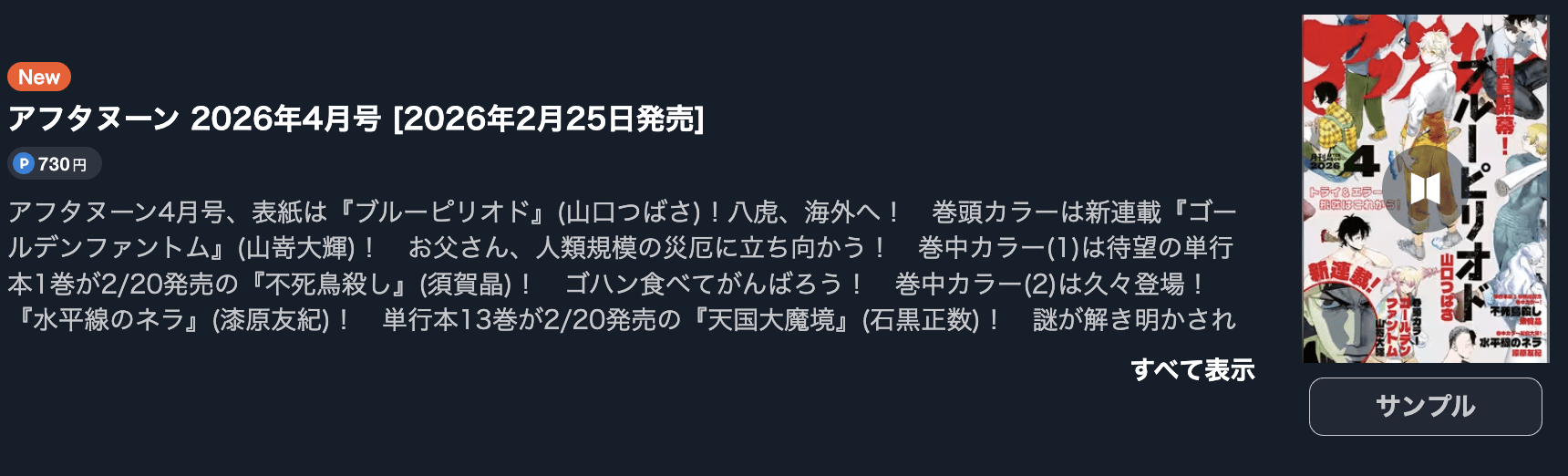 スキップとローファー 最新話 週刊誌