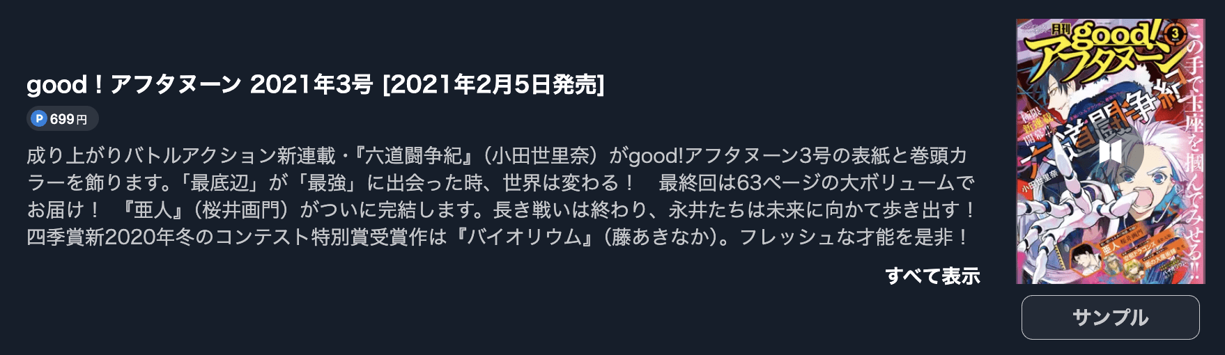 亜人 最終話 週刊誌