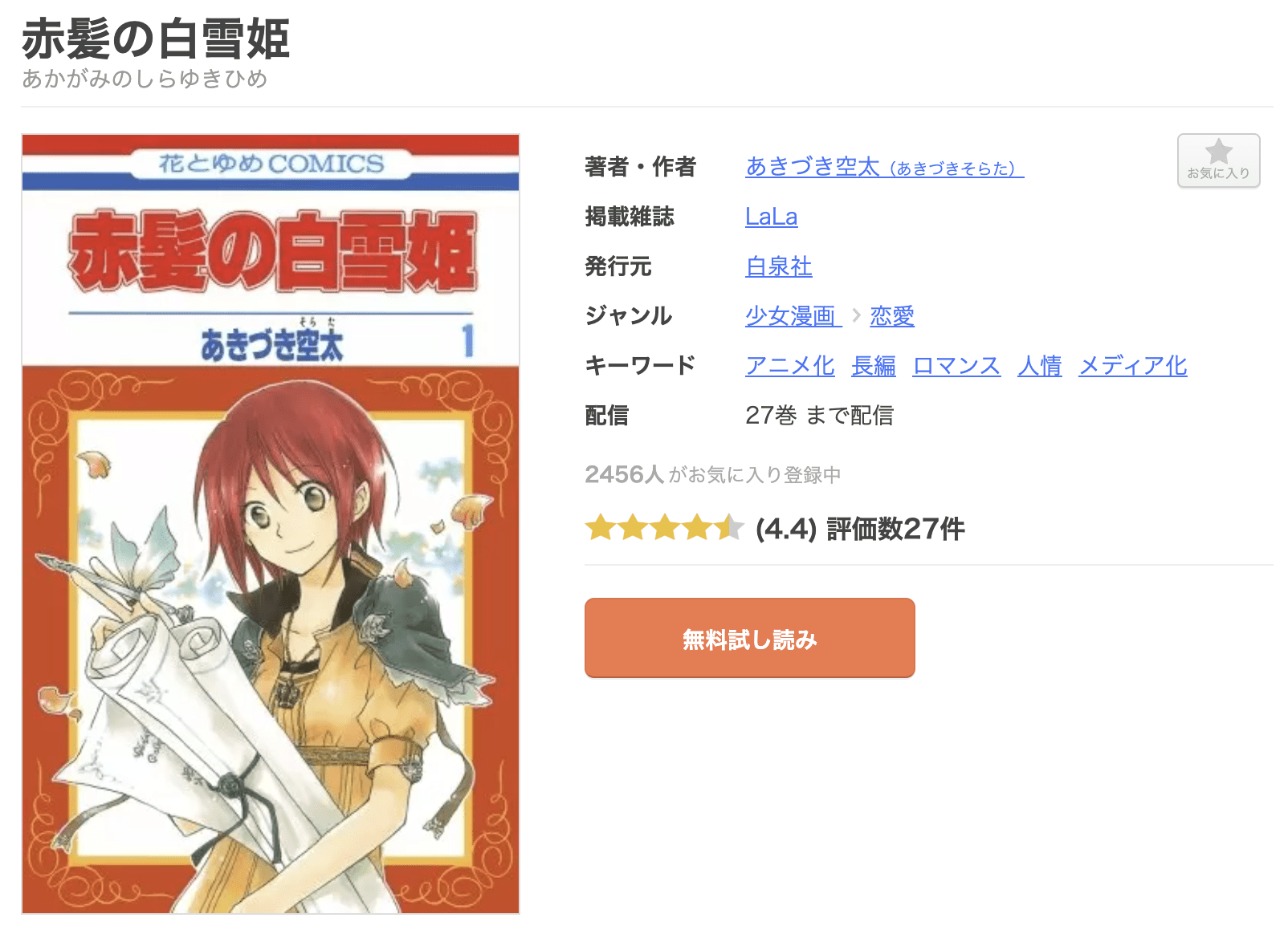 赤髪の白雪姫 全巻 まんが王国