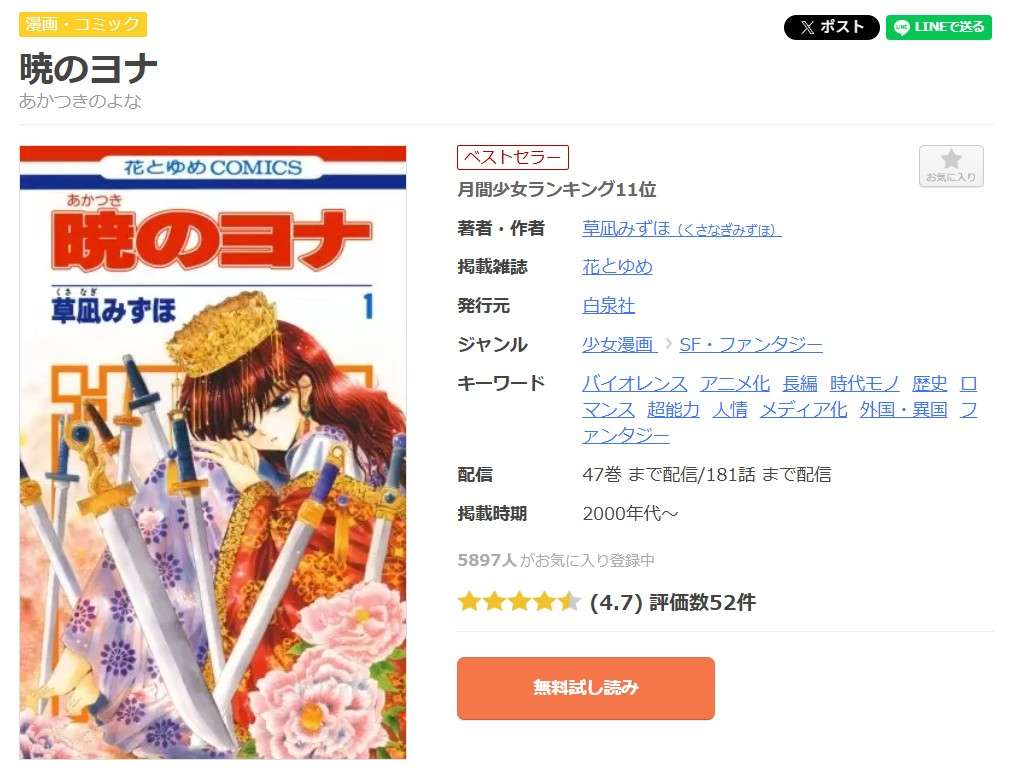 暁のヨナ 全巻 まんが王国