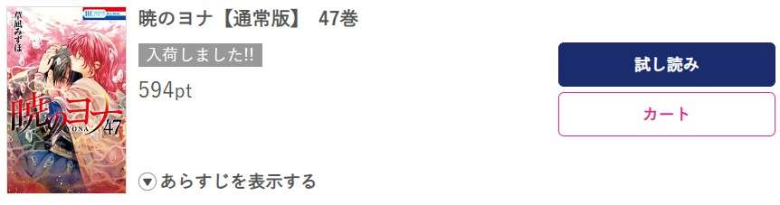 暁のヨナ 最新刊 ブッコミ