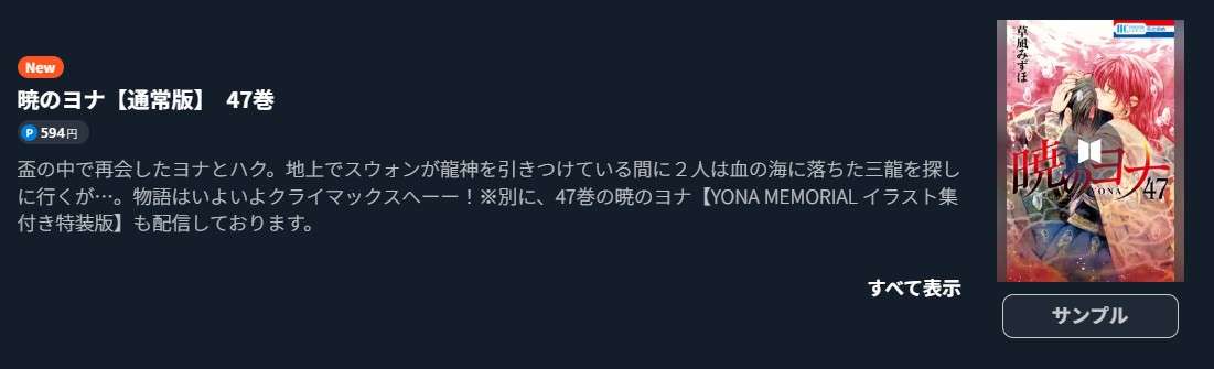 暁のヨナ 最新刊 U-NEXT