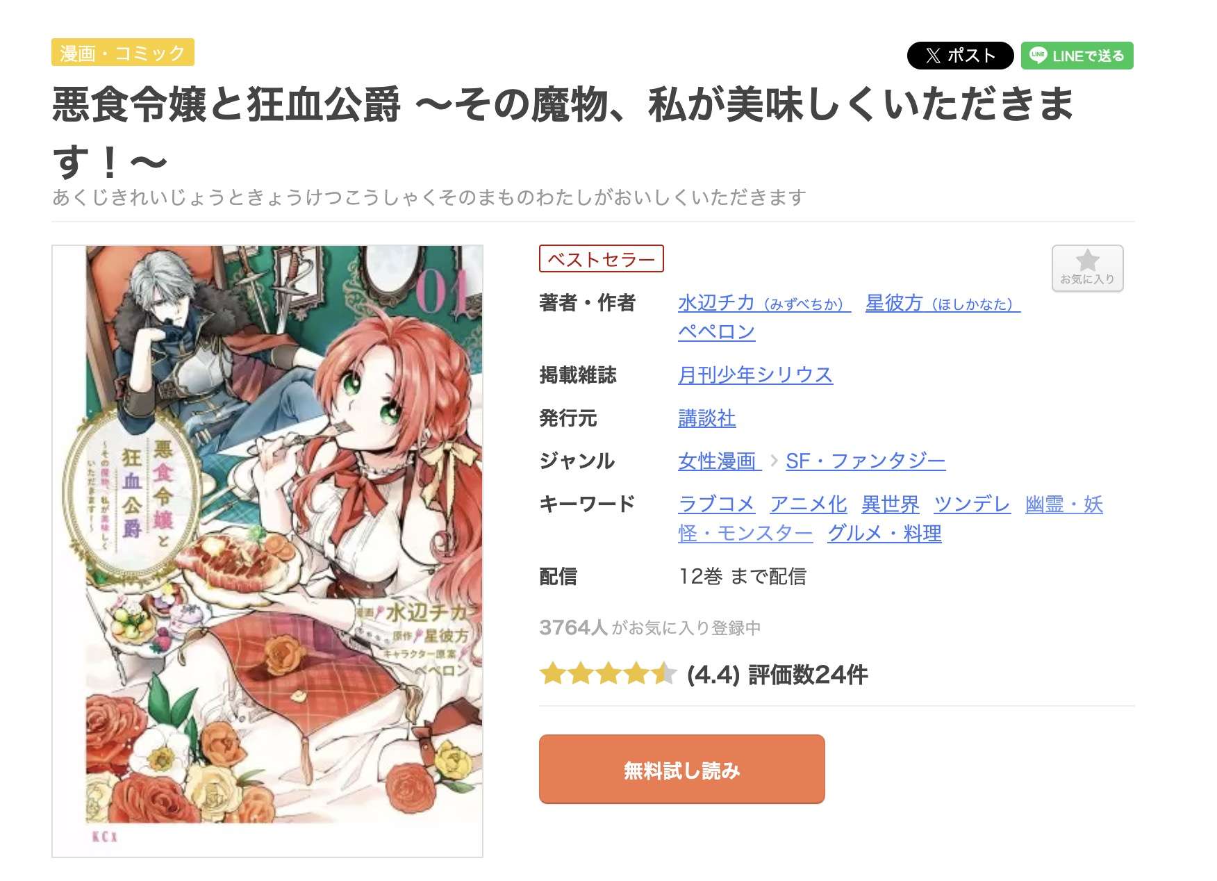 悪食令嬢と狂血公爵 全巻 まんが王国
