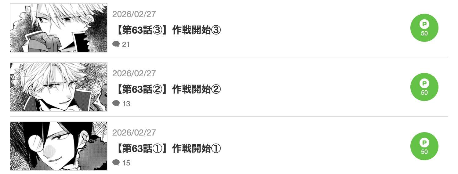 悪食令嬢と狂血公爵 最新話 漫画アプリ