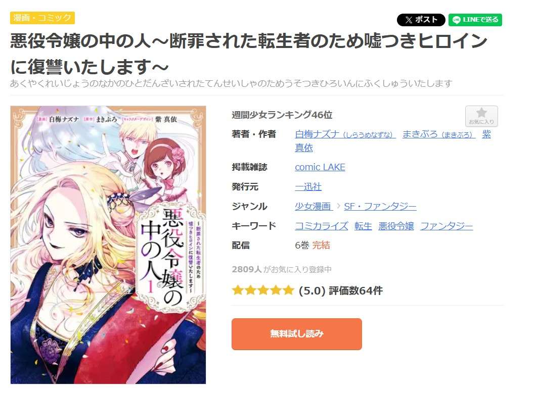 悪役令嬢の中の人 全巻 まんが王国