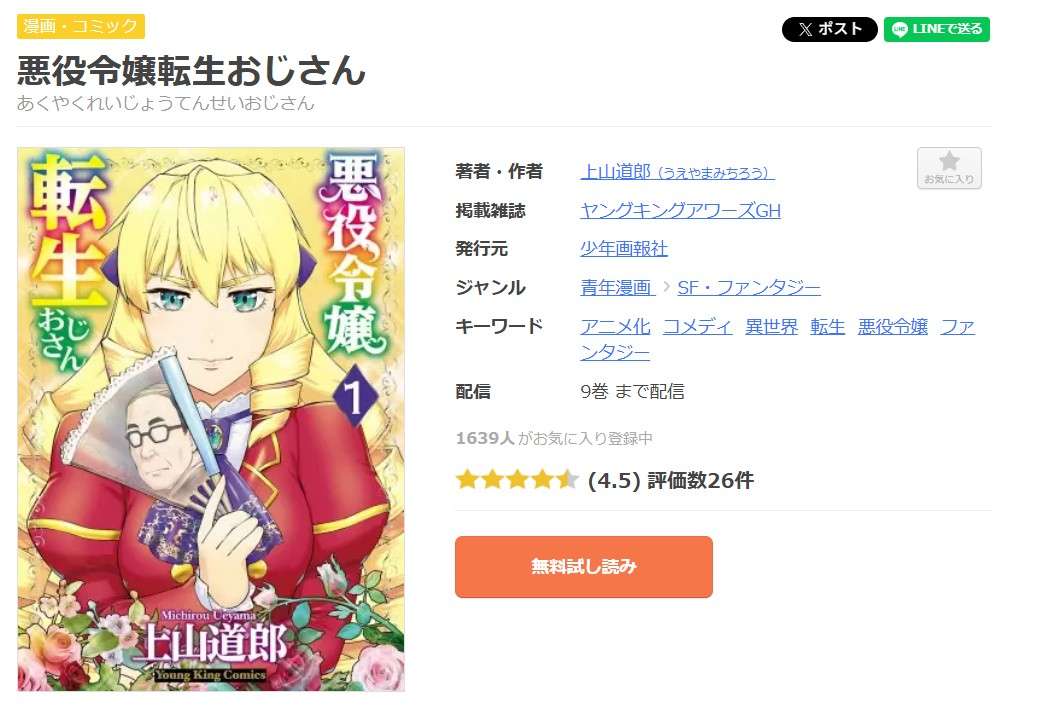 悪役令嬢転生おじさん 全巻 まんが王国