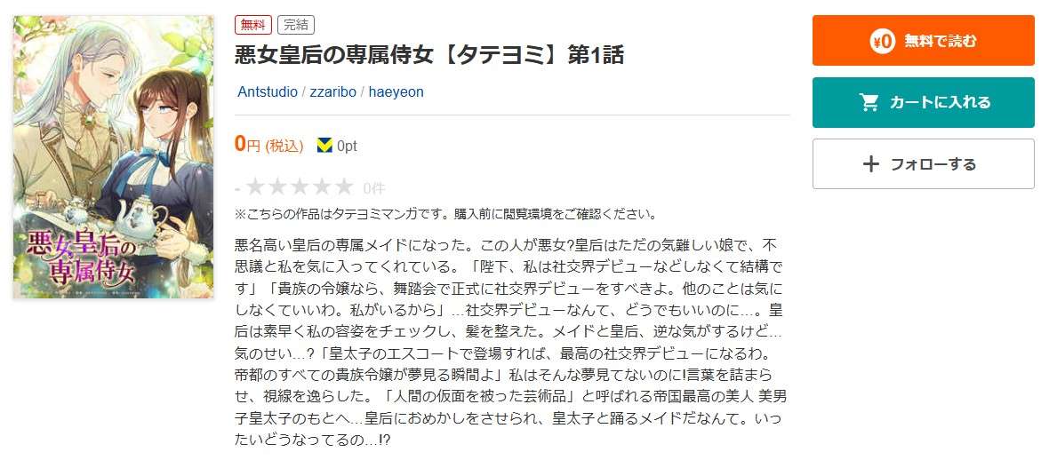 悪女皇后の専属侍女 全巻 ブックライブ