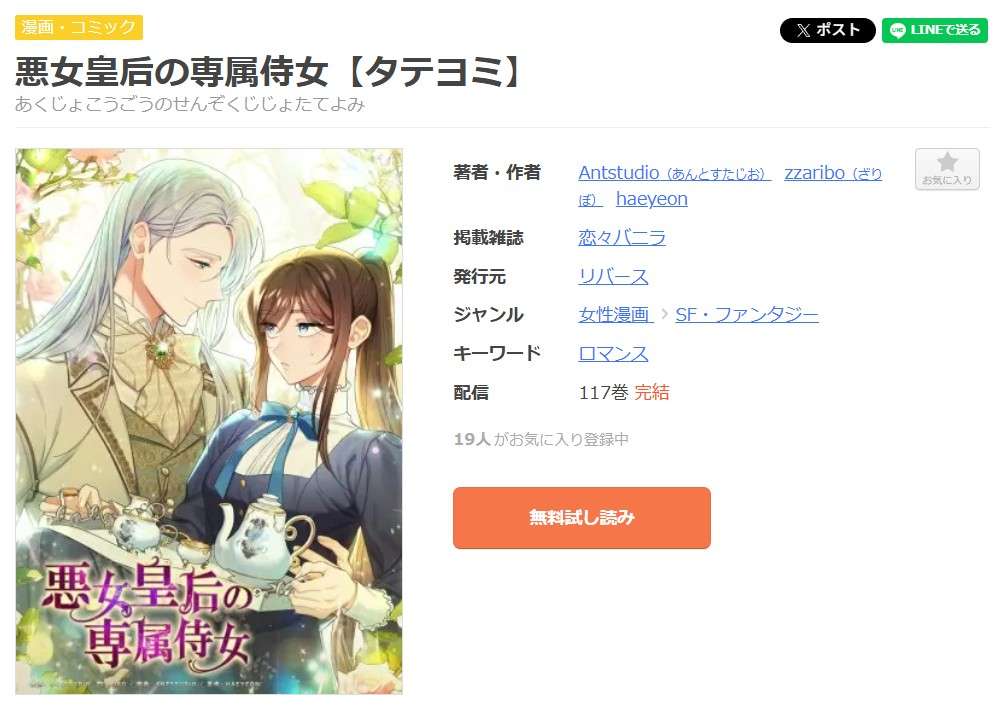 悪女皇后の専属侍女 全巻 まんが王国