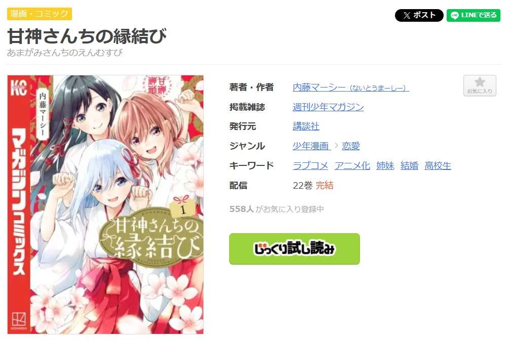 甘神さんちの縁結び 全巻 まんが王国