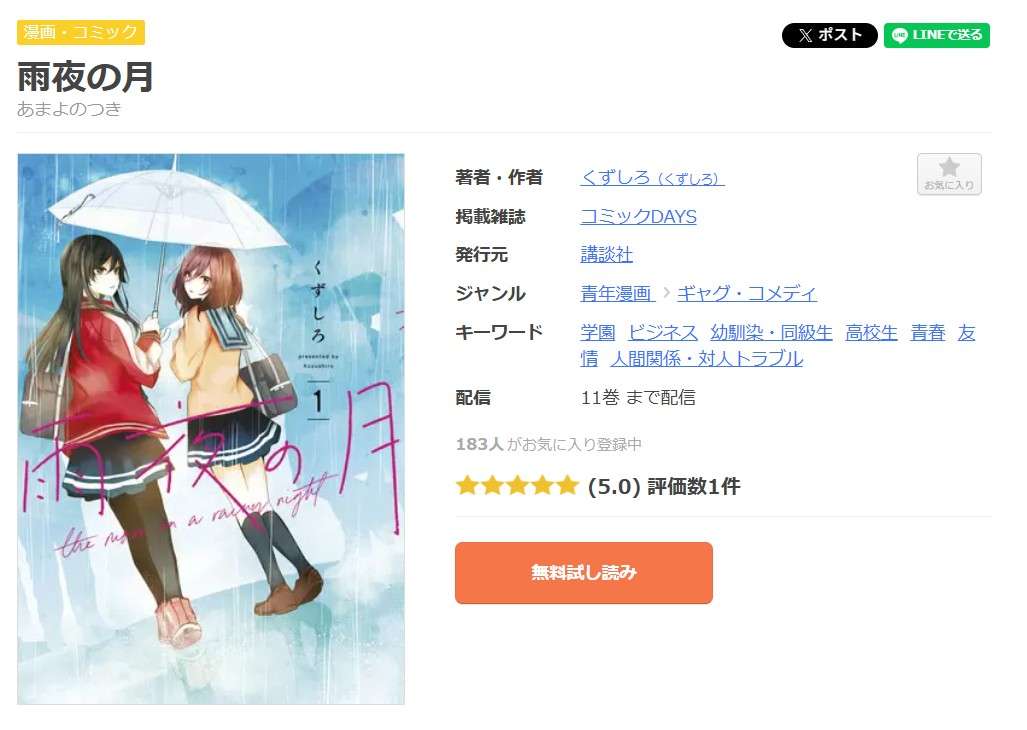 雨夜の月 全巻 まんが王国