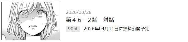 雨夜の月 最新話 漫画アプリ