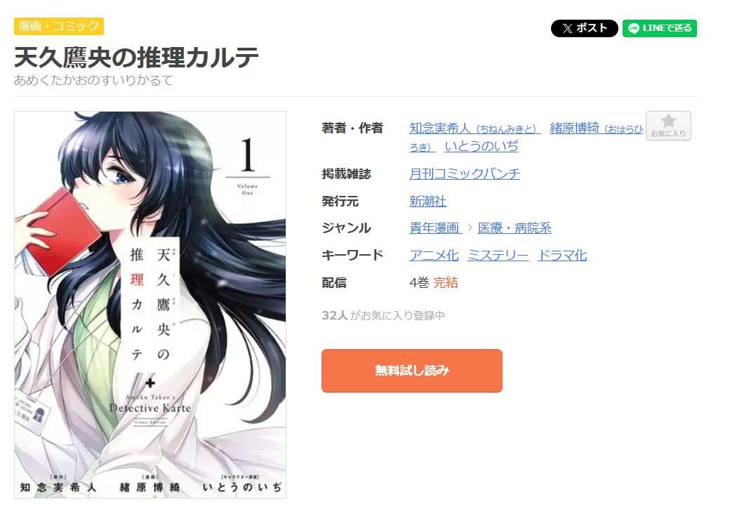 天久鷹央の推理カルテ 全巻 まんが王国