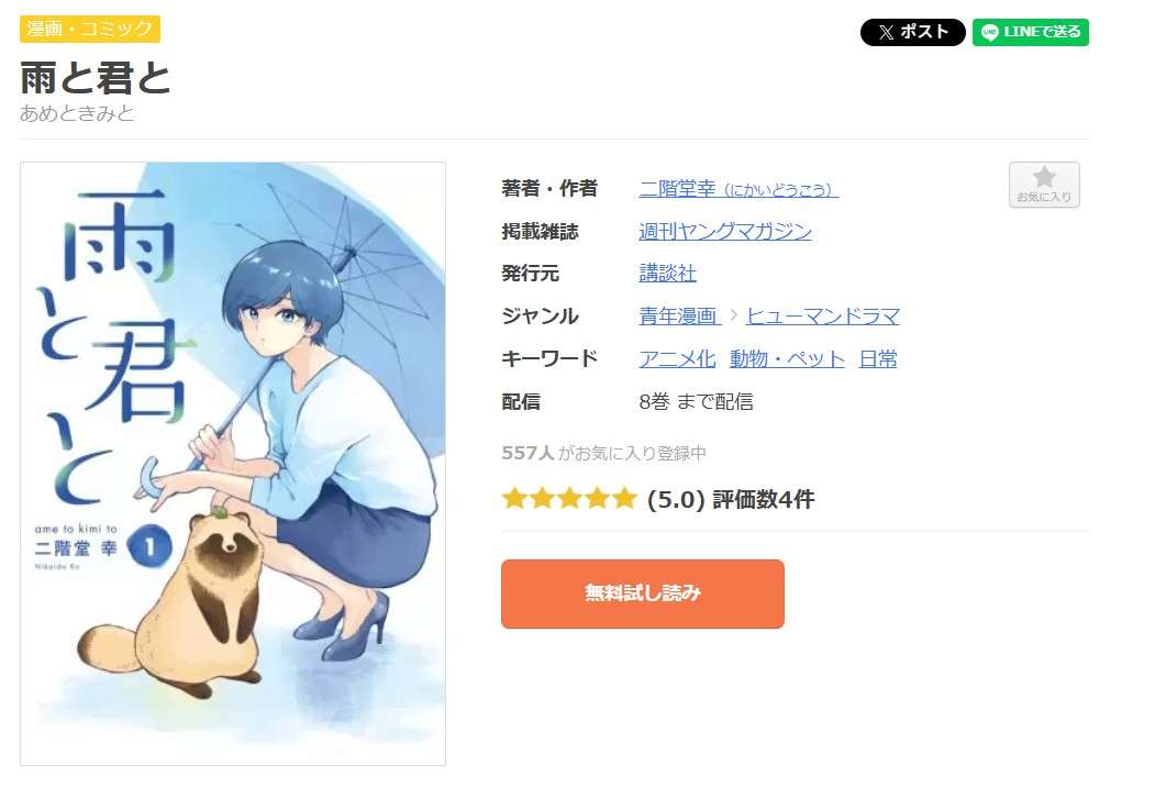 雨と君と 全巻 まんが王国