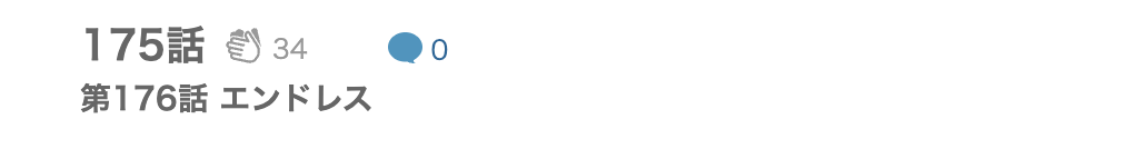 あなたは私に落とされたい 最終話 漫画アプリ