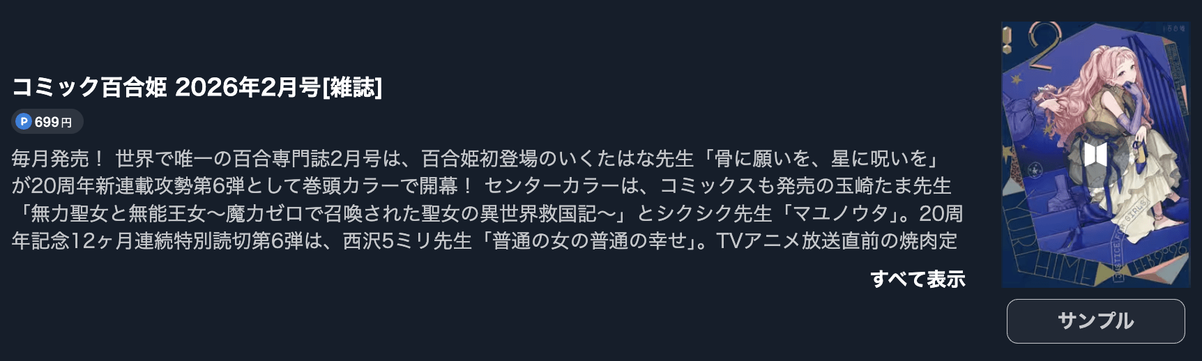 アンドロイドは経験人数に入りますか？？ 最終話 週刊誌