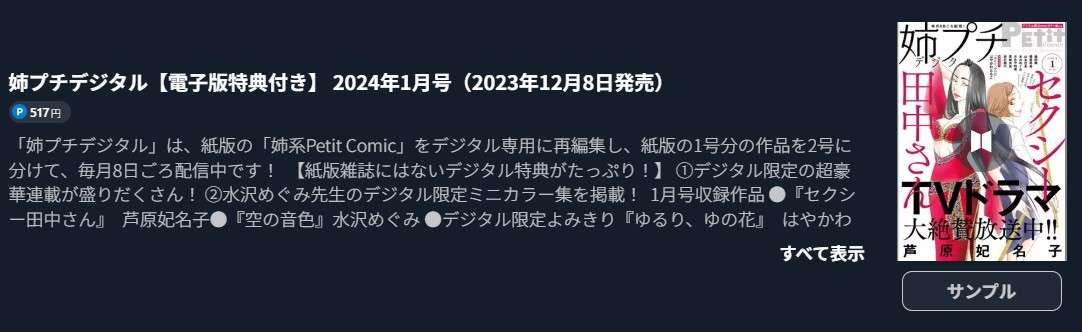 セクシー田中さん 最新話 週刊誌