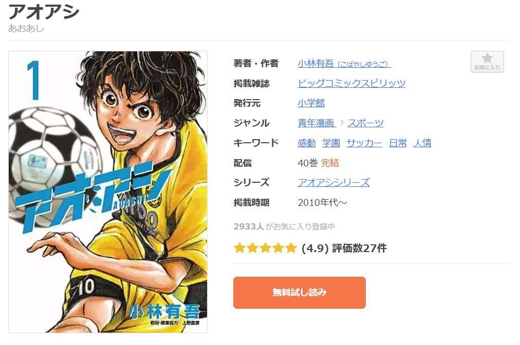 アオアシ 全巻 まんが王国