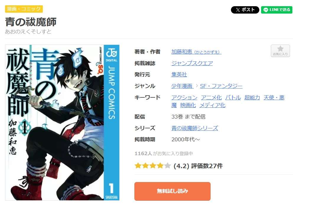 青の祓魔師 全巻 まんが王国