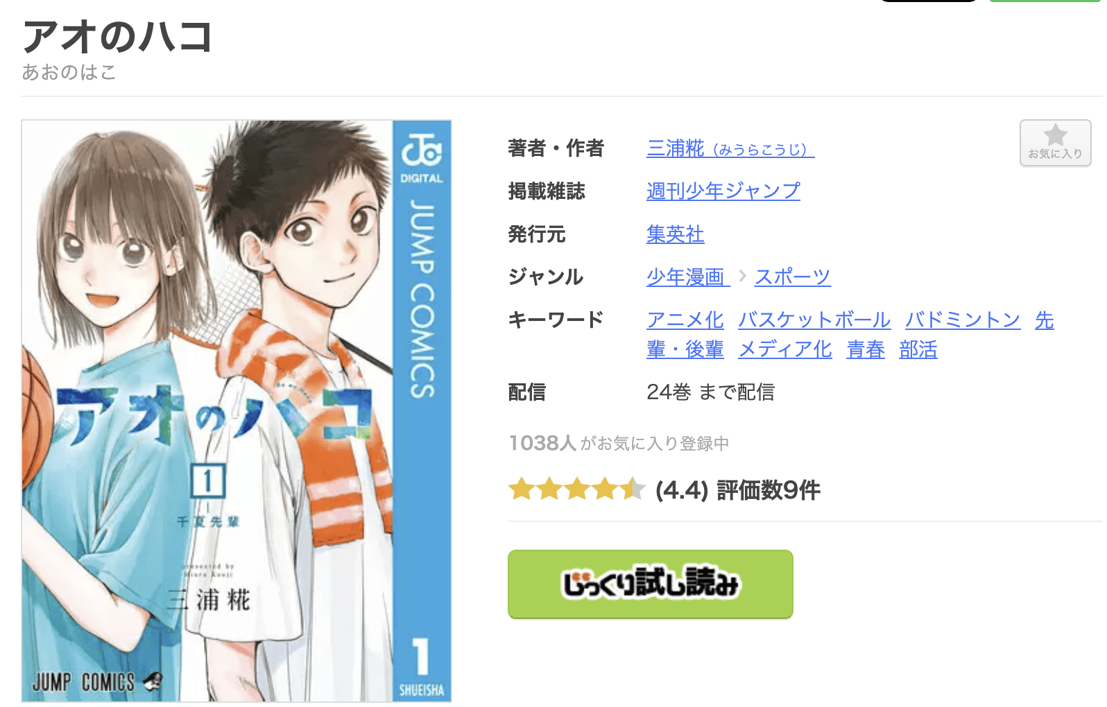 アオのハコ 全巻 まんが王国