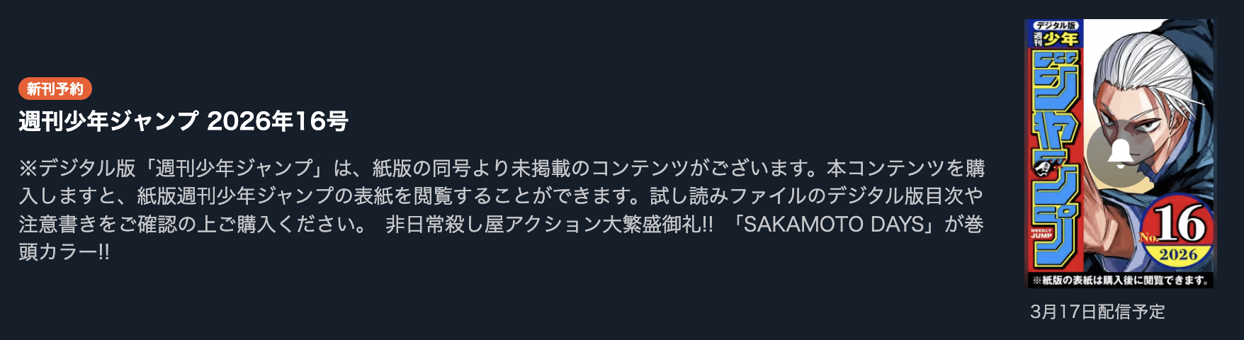 アオのハコ 最新話 週刊誌