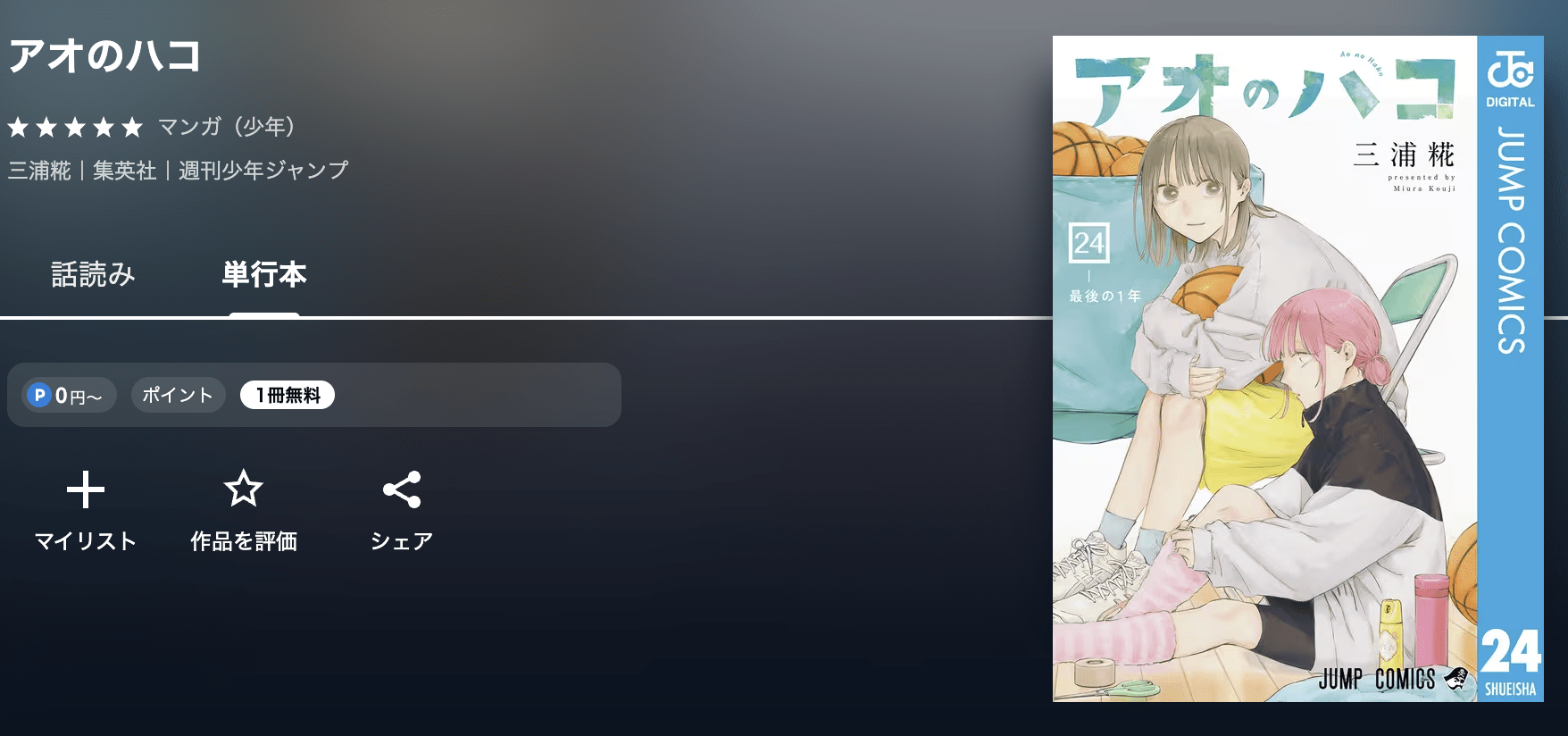 アオのハコ 最新刊 U-NEXT