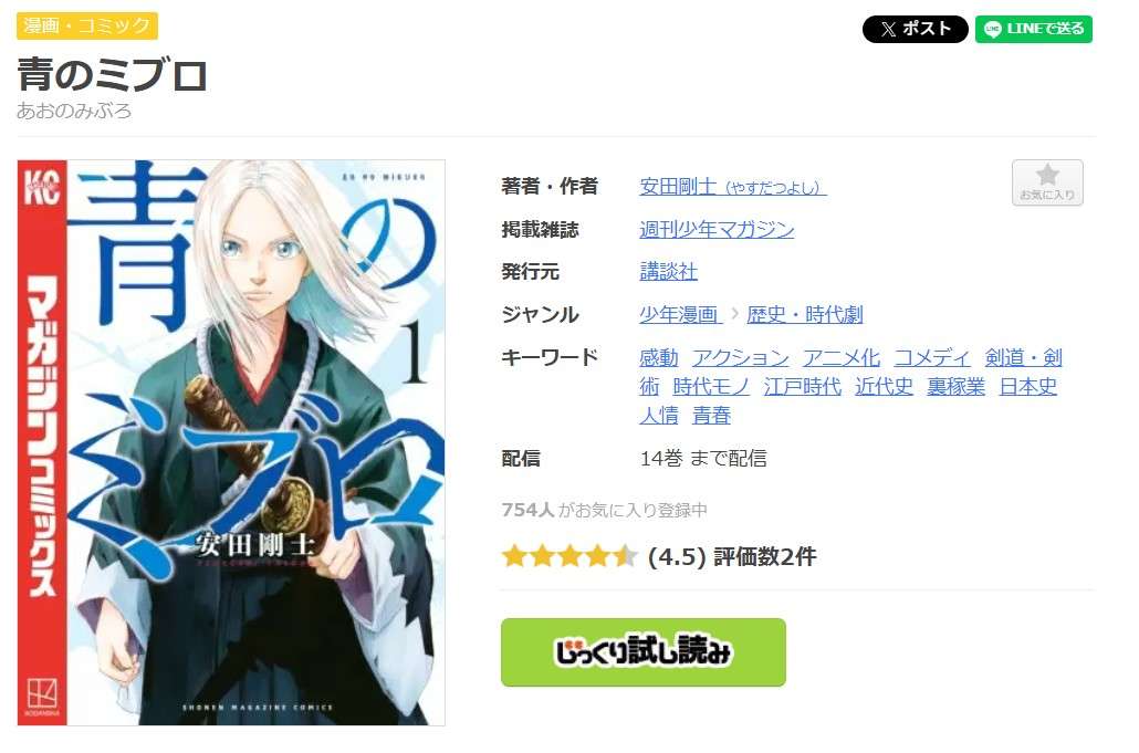 青のミブロ 全巻 まんが王国