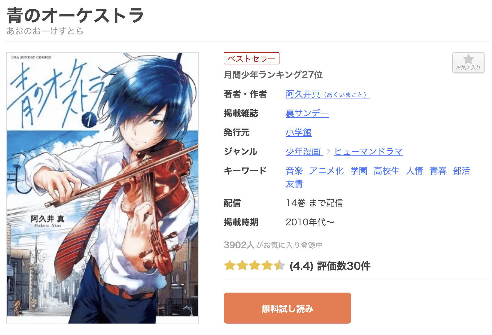 青のオーケストラ 全巻 まんが王国