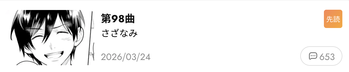 青のオーケストラ 最新話 漫画アプリ