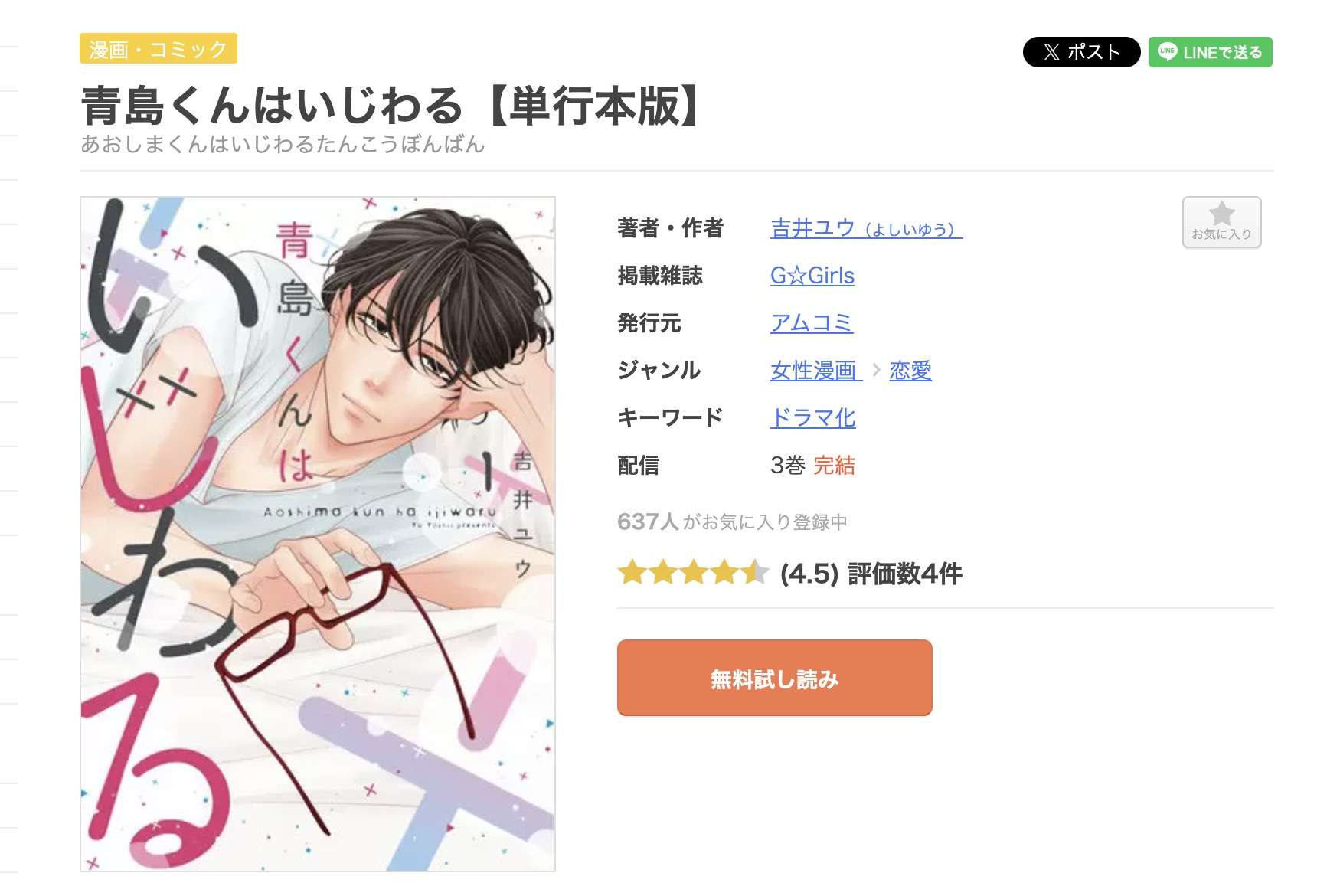 青島くんはいじわる 全巻 まんが王国