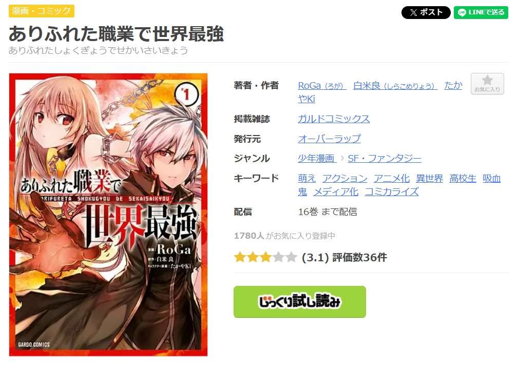 ありふれた職業で世界最強 全巻 まんが王国