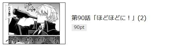 ありふれた職業で世界最強 最新話 週刊誌