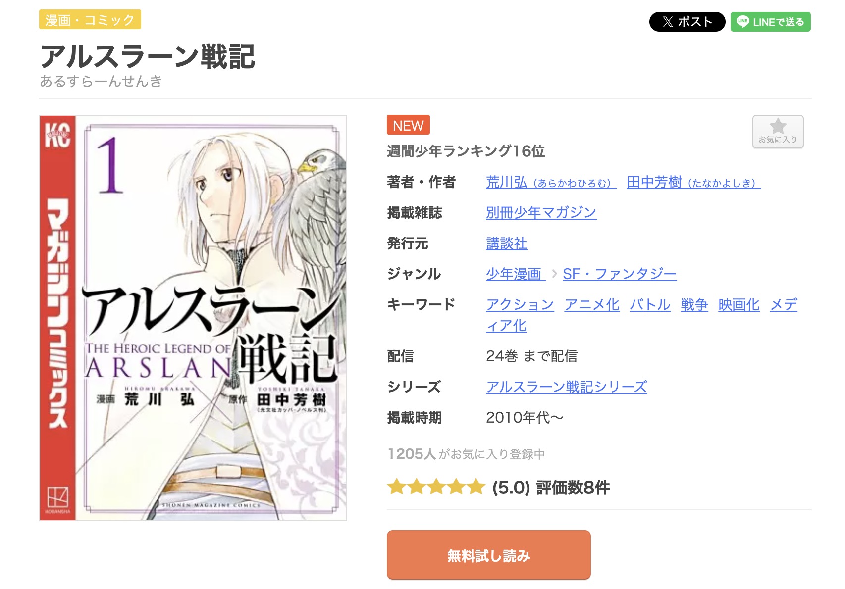 アルスラーン戦記 全巻 まんが王国