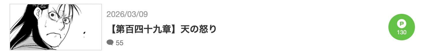 アルスラーン戦記 最新話 漫画アプリ