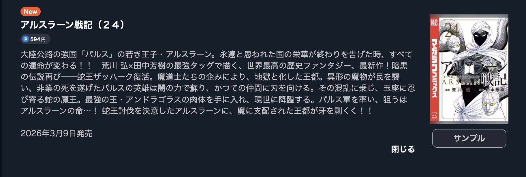 アルスラーン戦記 最新刊 U-NEXT