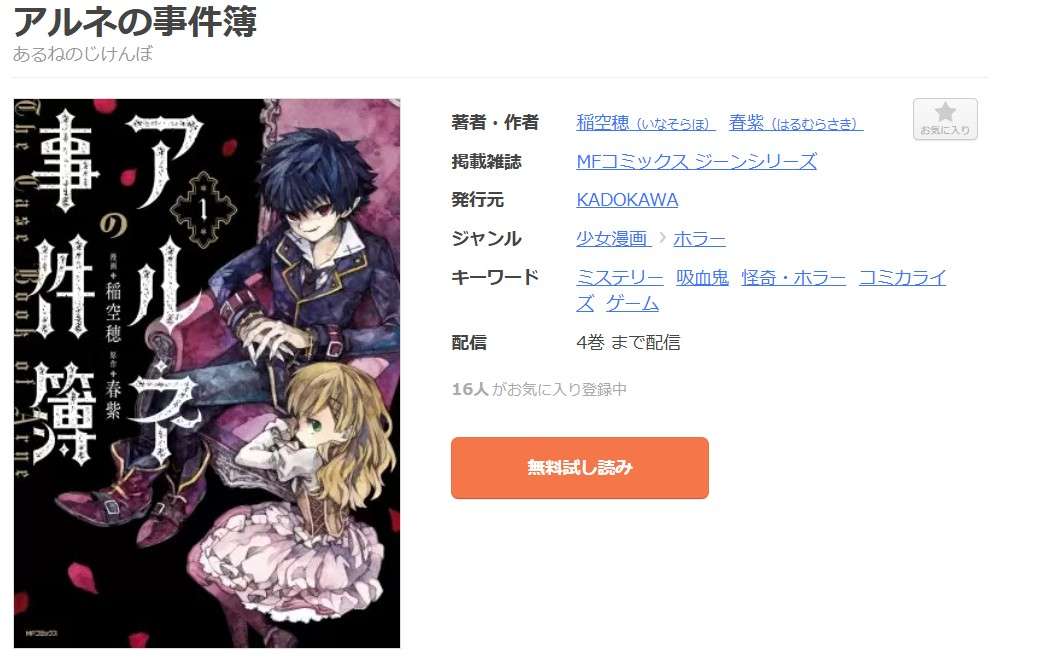 アルネの事件簿 全巻 まんが王国