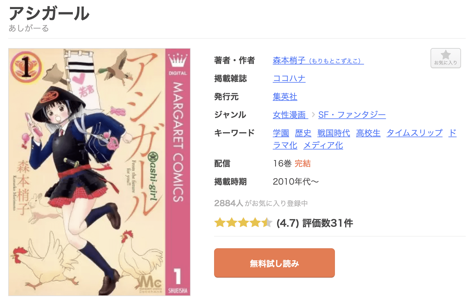 アシガール 全巻 まんが王国