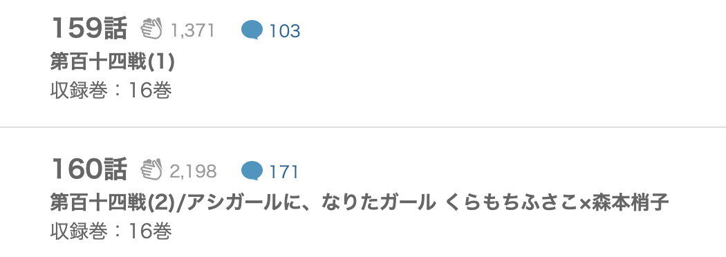 アシガール 最終話 漫画アプリ