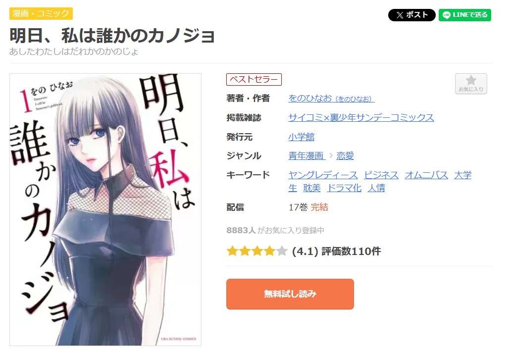 明日、私は誰かのカノジョ 全巻 まんが王国